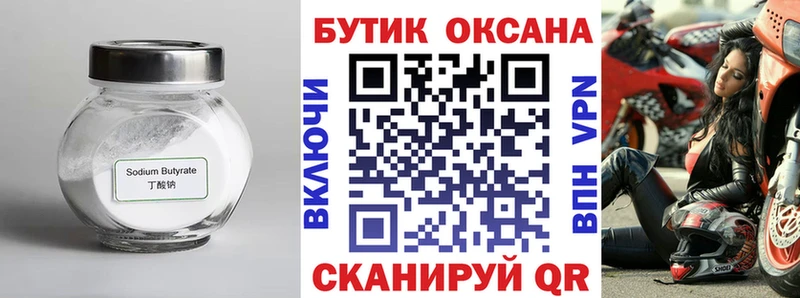 БУТИРАТ оксана Елабуга