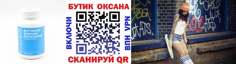 БУТИРАТ вода  Елабуга 
